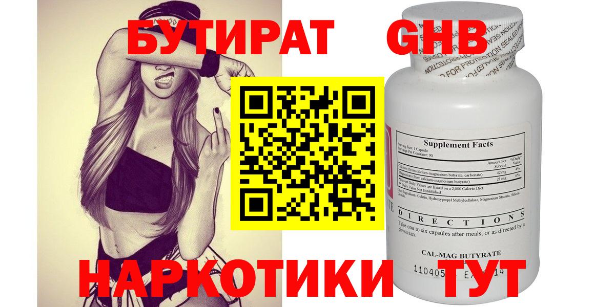 Карталы  Бутират GHB  Вход с VPN 