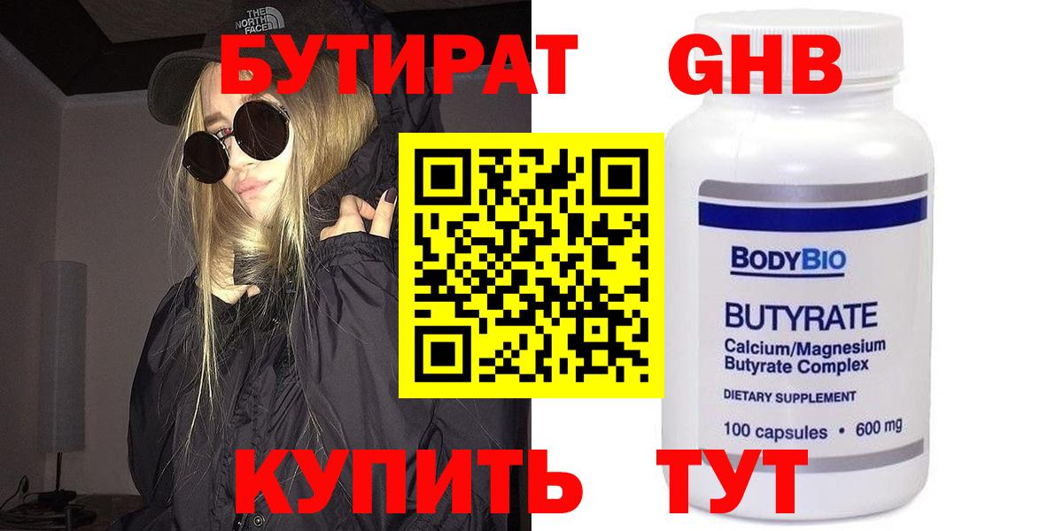 Бутират оксибутират Карталы