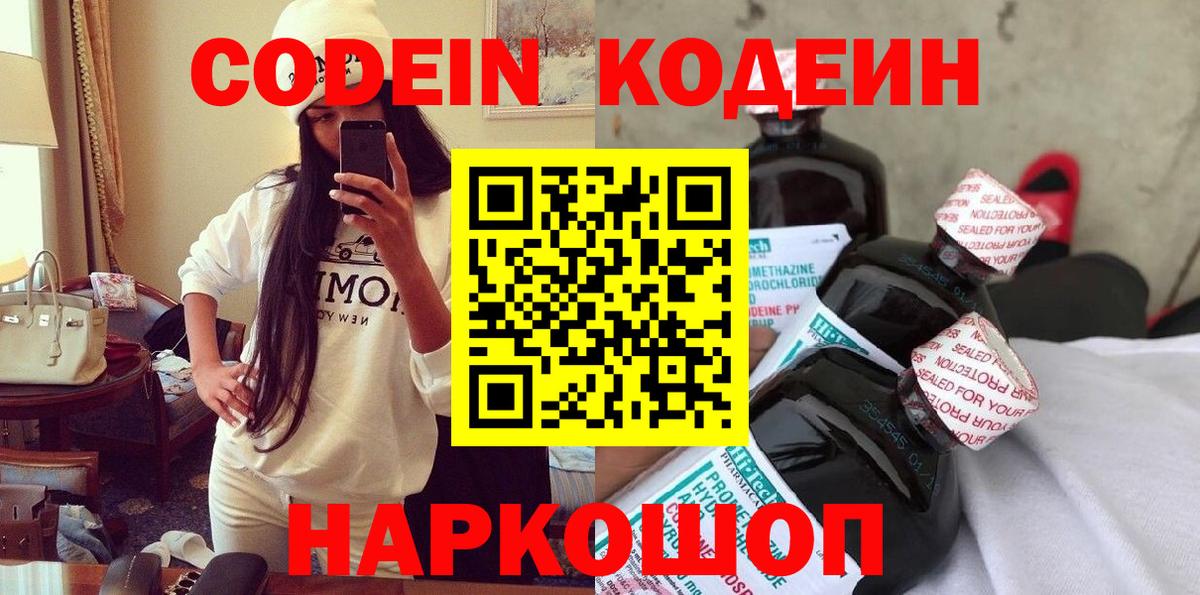 Кодеиновый сироп Lean Purple Drank Карталы