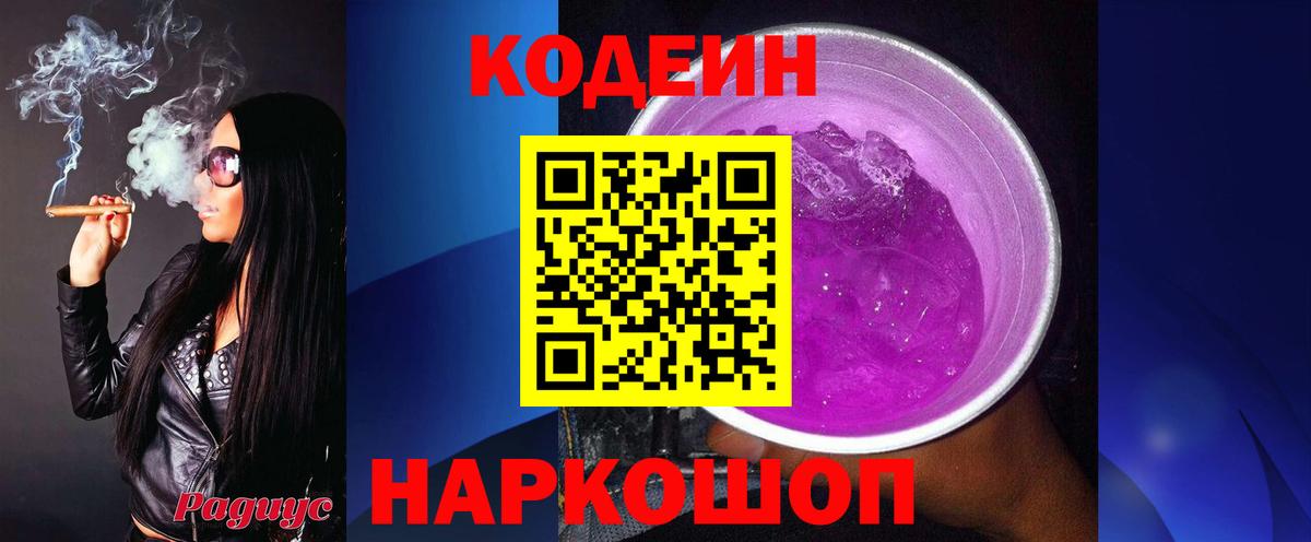 Карталы  Кодеин Purple Drank  Кодеиновый сироп Lean напиток Lean (лин)  Вход с VPN 