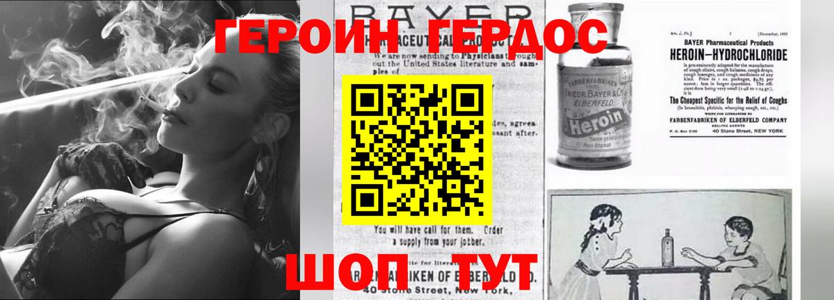 Героин Heroin Карталы